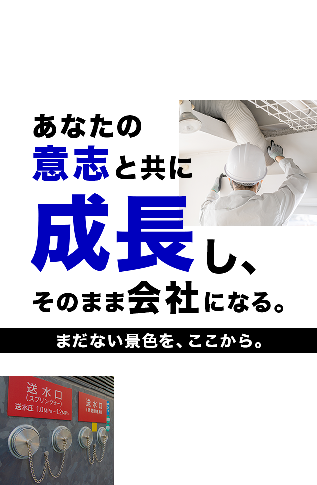 あなたの意思と共に成長し、そのまま会社になる。まだない景色を、ここから。